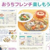 おうちフレンチ楽しもう　パリ五輪 県産食材で満喫