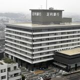 営業店でも「ビジネスカジュアル」導入へ　足利銀行が４月１日から