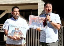 同性カップル「排除」と反発