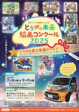 栃木トヨタ自動車presentsとちぎの未来 絵画コンクール 2025