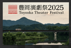 兵庫県・豊岡演劇祭の会場移動や市内観光に便利でお得