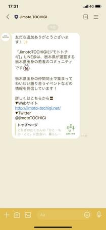 ＬＩＮＥでＵターン促進県、東京圏の若者に配信　交流イベントや就職フェア情報　