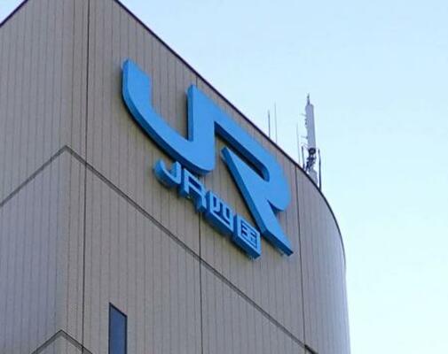 JR四国本社ビルのロゴ=高松市