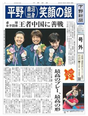 【電子号外】平野、笑顔の銀　五輪・卓球女子団体