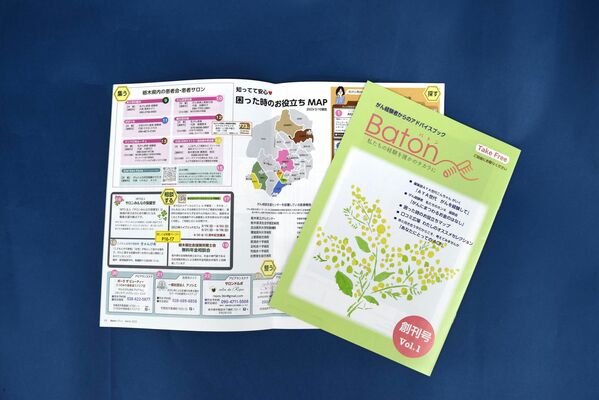 がんに特化した患者向け情報誌「Ｂａｔｏｎ」創刊号