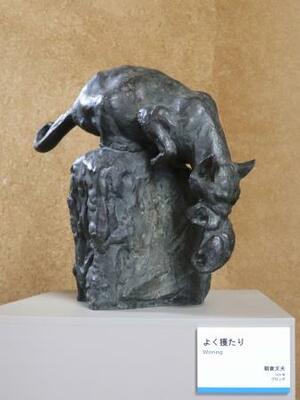 朝倉文夫「よく獲たり」(朝倉彫塑館所蔵)