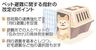 　ペット避難に関する指針の改定のポイント