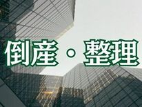 コンクリート工事のヤマトクラフト（佐野）が事業停止、破産申請へ　佐野ク…