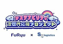 初のフリュー×佐川グローバルロジスティクス共同“次世代応援”企画！「こ…