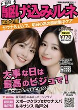 千葉商科大学生が考案 “若者がルネサンスに行きたくなるプラン” 『前日…