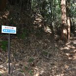 国史跡に指定、西方城跡とは　軍事拠点の名残感じる山城