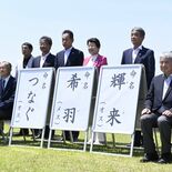 コウノトリのひな３羽、愛称は「つなぐ」「希羽」「輝来」　児童が提案、小…