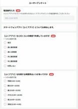 ふくアプリに新機能「アンケート」実装。データ収集によるマーケティング・…