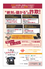” 絶対に儲かる ” は詐欺！