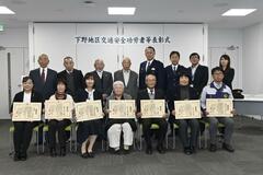 交通安全功労で個人と団体表彰