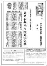 見えぬ収束、医療充実急務