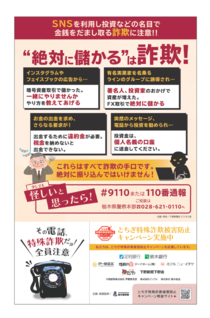 ” 絶対に儲かる ” は詐欺！