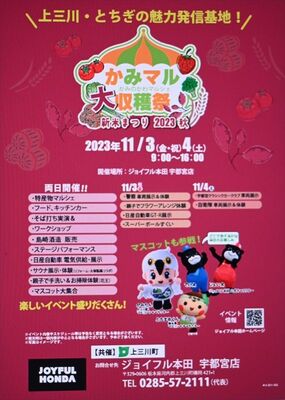 「かみマル大収穫祭」のポスター