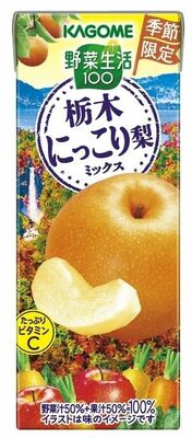 カゴメが全国発売する「野菜生活１００　栃木にっこり梨ミックス」