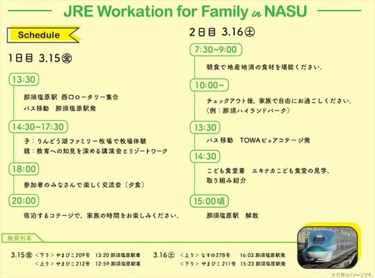 ＪＲ東日本提供