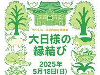 鑁阿寺で保護犬猫と「縁結び」　５月18日、譲渡会を開催　雑貨店やカフェ…