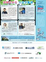 Section12　活躍広がる ハコブ業界