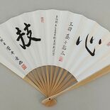 藤井聡太王将らの揮毫入り扇子販売　大田原で21日、先着250本　シンポ…