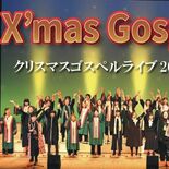 クリスマスシーズンにゴスペルはいかが　那須塩原で15日にライブ　プロ歌…