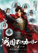 西川貴教さんが戦国武将に！？  「戦国ディスカバリー 滋賀・びわ湖」 …