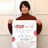 味わいながら20キロ　塩谷で来月「いちごウォーク」　観光協会が初開催