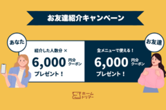 自宅出張トリミング「ホームトリマー」、相互紹介キャンペーンを2026年1月より開始予定