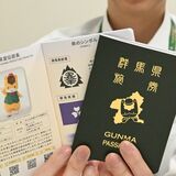 「転売禁止」のはずがオークションに…　無料配布の「グンマパスポート」、１万円以上も　知事「増刷を検討」