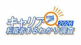 電通「キャリア 転職者まるわかり調査」を初実施  効率と納得のはざまで揺れる転職者インサイトが明らかに