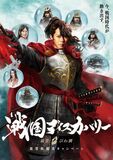西川貴教さんが戦国武将に!?  「戦国ディスカバリー 滋賀・びわ湖」 アンバサダー就任!