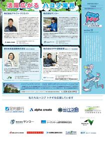 Section12　活躍広がる ハコブ業界