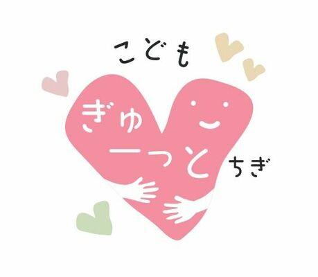 県の子育て施策ＰＲのためのキャッチフレーズとロゴマーク