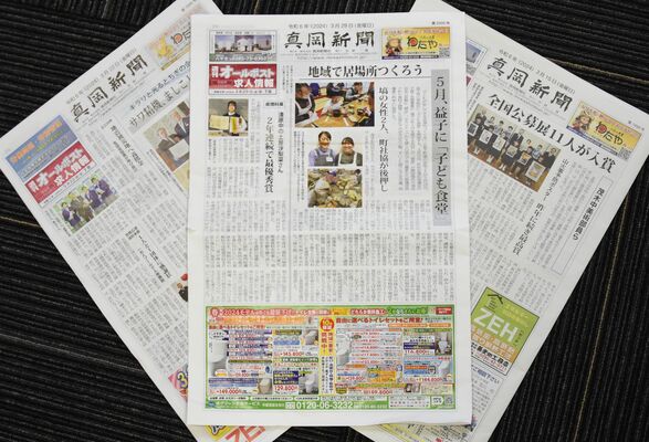休刊となった真岡新聞