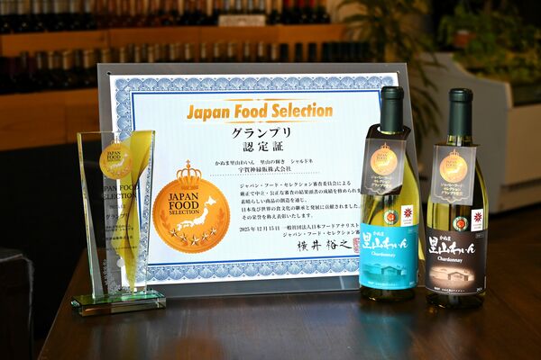 ジャパン・フード・セレクション第94回食品・飲料部門でグランプリの認定を受けた「かぬま里山わいん　里山の輝き　シャルドネ」と認定証、認定盾