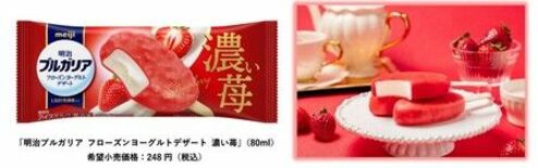 果実の濃い味わいをしっかりと感じられる「明治ブルガリア フローズンヨー…