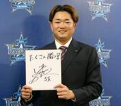 ＤｅＮＡ石田裕、３千万円で更改