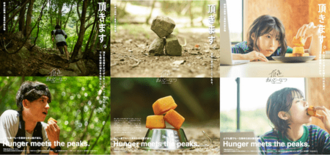 ”鈴鹿山脈発“「頂き」を目指す全ての人のエネルギーに！ 三重県の新名物…