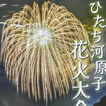 海水浴に花火、あんどんまつり…夏休みは日立でいかが　観光キャラバン隊が…