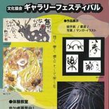 鹿沼で初の文化ギャラリーフェス 書道や絵手紙、漫画など展示 ワークショ…