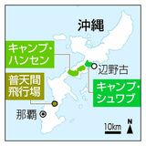 普天間返還条件に新道路