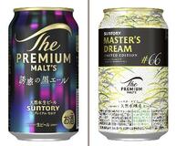 サントリー、数量限定ビール中止