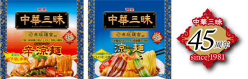 ｢明星 中華三昧 赤坂璃宮 辛涼麺｣2026年5月11日(月) 新発売　｢（同) 涼麺｣2026年3月9日(月) リニューアル