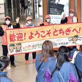 障スポ選手団、続々来県　ＪＲ宇都宮駅で歓迎【動画】