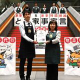 「とも家事の日」で栃木県が式典　家事、分担や時短を宣言