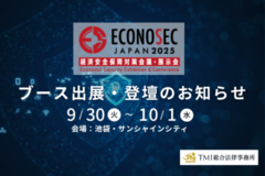 ECONOSEC JAPAN 2025出展のお知らせ