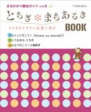とちぎまちあるきBOOK